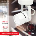 Светильник на штанге Эра OL4 GU10 WH Б0044267 - фото 4838624
