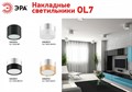 Накладной светильник Эра OL7 GX53 GD/CH Б0048532 - фото 4838645