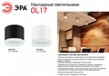 Накладной светильник Эра OL17 GX53 BK Б0049028 - фото 4838727
