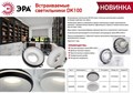 Встраиваемый светильник Эра DK100 WH Б0055588 - фото 4839470