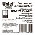 Подставка для цветов Uniel UFP-G20S H50 WHITE UL-00007139 - фото 4911933 Подставка для цветов Uniel UFP-G20S H50 WHITE UL-00007139 - фото 4911933