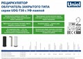 Бактерицидный светильник Uniel UDG-V UL-00007824 - фото 4913441