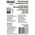 Подставка для цветов Uniel UFP-G20S H80 WHITE UL-00007140 - фото 4913834 Подставка для цветов Uniel UFP-G20S H80 WHITE UL-00007140 - фото 4913834