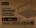 Светильник для потолка Грильято Uniel GRILYATO UL-00010709 - фото 4915432
