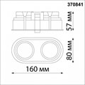 Встраиваемый светильник Novotech Cloud 370841 - фото 4919989