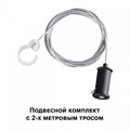 Подвес для трека Novotech Ramo 359136 - фото 4922132