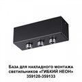 Основание Novotech Ramo 359142 - фото 4922156 Основание Novotech Ramo 359142 - фото 4922156