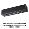 Основание Novotech Ramo 359144 - фото 4922167 Основание Novotech Ramo 359144 - фото 4922167
