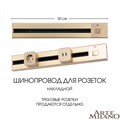 Трек накладной Arte Milano Am-track-sockets 385205TOB/50 Gold - фото 4933418