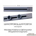 Трек накладной Arte Milano Am-track-sockets 385205TOB/50 Grey - фото 4933423