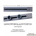 Трек накладной Arte Milano Am-track-sockets 385205TOB/50 Grey - фото 4933428