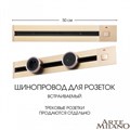 Трек встраиваемый Arte Milano Am-track-sockets 385205TBB/50 Gold - фото 4933471