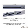 Трек встраиваемый Arte Milano Am-track-sockets 385205TBB/50 Grey - фото 4933482