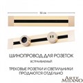 Трек встраиваемый Arte Milano Am-track-sockets 382305TB/50 Gold - фото 4933581