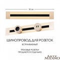 Трек встраиваемый Arte Milano Am-track-sockets 382305TB/50 Gold - фото 4933582