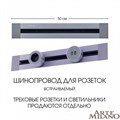Трек встраиваемый Arte Milano Am-track-sockets 382305TB/50 Grey - фото 4933590