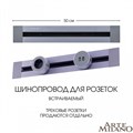 Трек встраиваемый Arte Milano Am-track-sockets 382305TB/50 Grey - фото 4933591