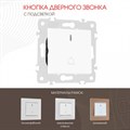 Кнопка звонка для жалюзи с подсветкой без рамки Arte Milano 203 203.37-1.white - фото 4937790 Кнопка звонка для жалюзи с подсветкой без рамки Arte Milano 203 203.37-1.white - фото 4937790