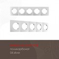 Рамка на 5 постов Arte Milano am-502.04 502.04-5.silver - фото 4941164
