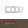 Рамка на 4 поста Arte Milano am-505.05 505.05-4.silver - фото 4941723