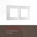 Рамка на 2 поста Arte Milano am-517.17 517.17-2.silver - фото 4941755