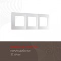 Рамка на 3 поста Arte Milano am-517.17 517.17-3.silver - фото 4941763