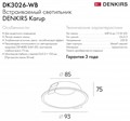 Встраиваемый светильник Denkirs DK3026 DK3026-WB - фото 4947290