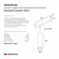 Подвесной светильник Denkirs Smart DK8008-BK - фото 4947648