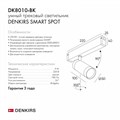 Светильник на штанге Denkirs Smart DK8010-BK - фото 4947886