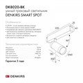 Светильник на штанге Denkirs Smart DK8020-BK - фото 4947935