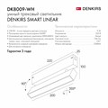 Светильник на штанге Denkirs Smart DK8009-WH - фото 4948283