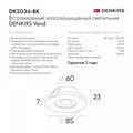 Встраиваемый светильник Denkirs DK2036 DK2036-BK - фото 4948364