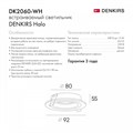 Встраиваемый светильник Denkirs DK2060 DK2060-WH - фото 4948418