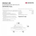 Встраиваемый светильник Denkirs DK2060 DK2061-BK - фото 4948423