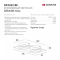 Встраиваемый светильник Denkirs DK2060 DK2062-BK - фото 4948433