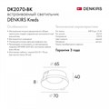 Встраиваемый светильник Denkirs DK2070 DK2070-BK - фото 4948449