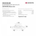 Встраиваемый светильник Denkirs DK2037 DK2038-BK - фото 4948534