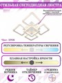 Потолочная люстра Natali Kovaltseva Smart home LED LAMPS 81218 - фото 4968903