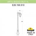 Фонарный столб Fumagalli Rut E26.158.S10.AYF1R - фото 4981266