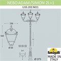 Фонарный столб Fumagalli Simon U33.202.M21.AYH27 - фото 4983004