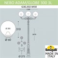 Фонарный столб Fumagalli Globe 300 G30.202.M30.AYF1R - фото 4985273