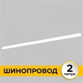 Трек накладной Imex Smart Line IL.0050.1000-2-WH - фото 5012697 Трек накладной Imex Smart Line IL.0050.1000-2-WH - фото 5012697